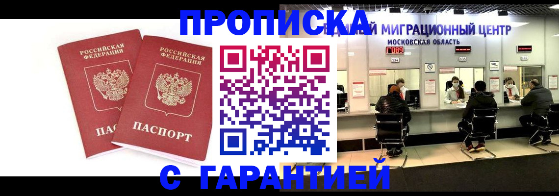 прописка ребенка в Выборге